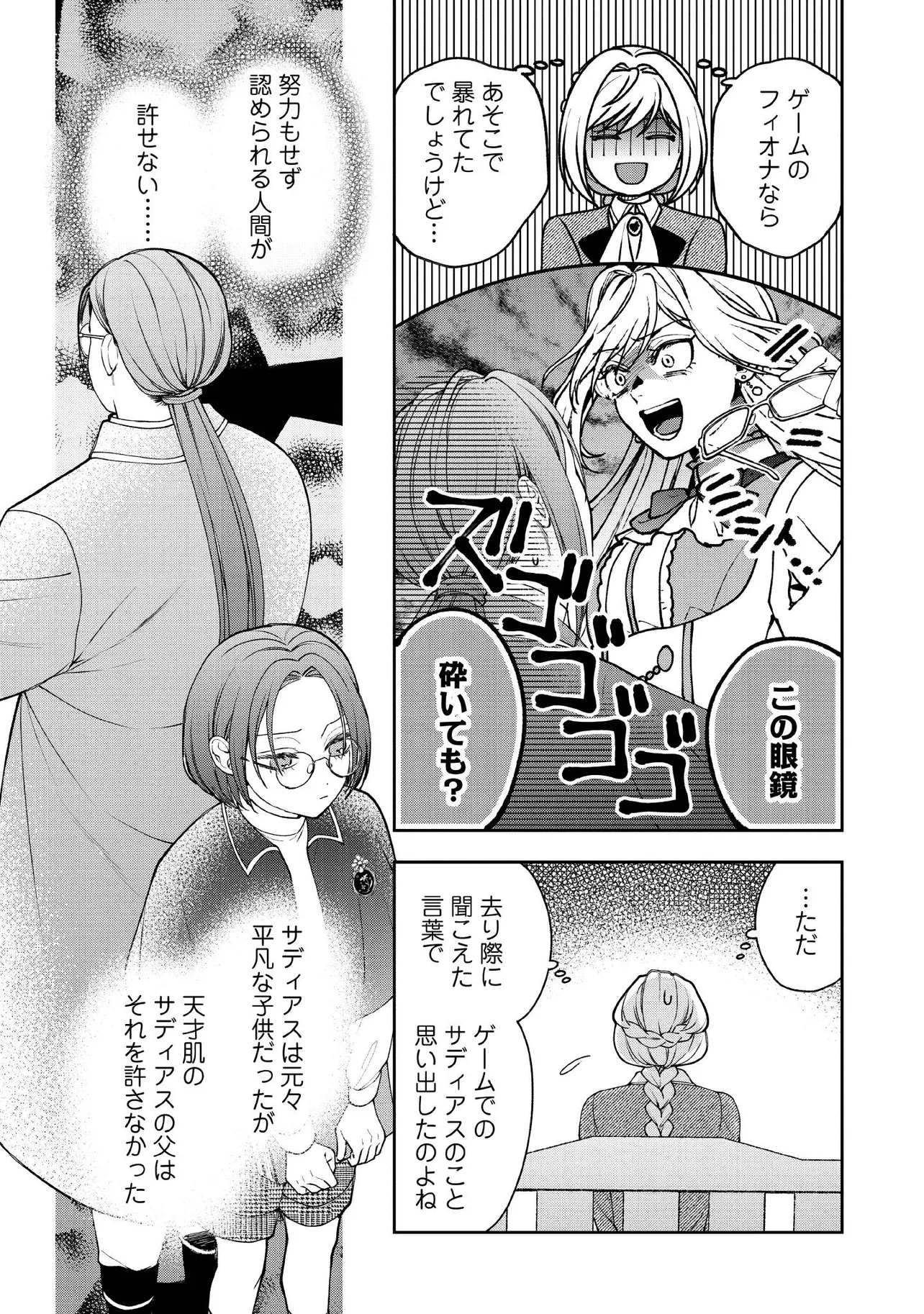 Byoujaku na Akuyaku Reijou desu ga, Konyakusha ga Kahogo sugite Nigedashitai (Watashitachi Kenen no Naka deshita yo ne!?)  - Chapter 22.3 - Page 3