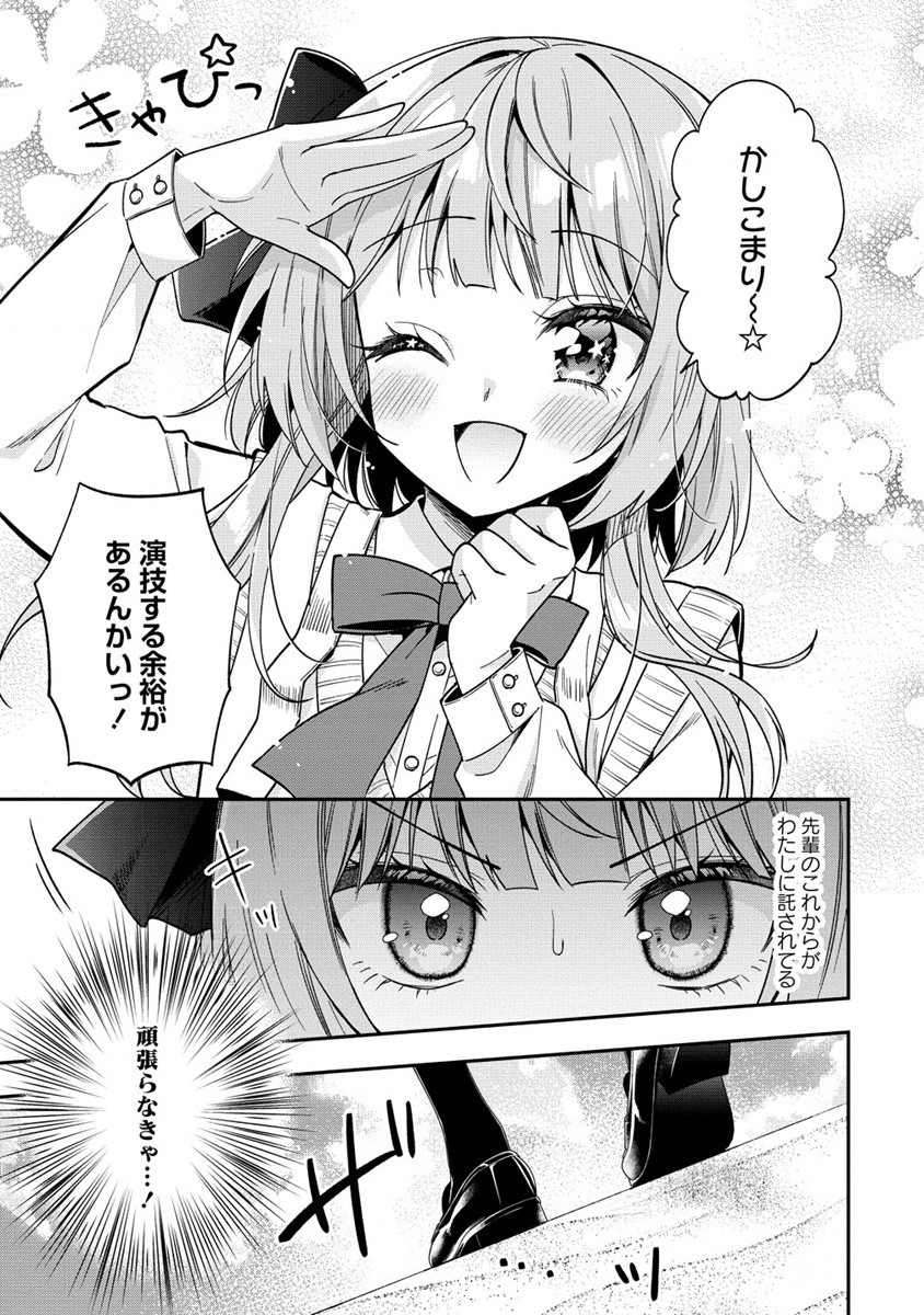 Camera-senpai to Sewayaki Jouzu na Kouhai-chan - Chapter 10 - Page 28