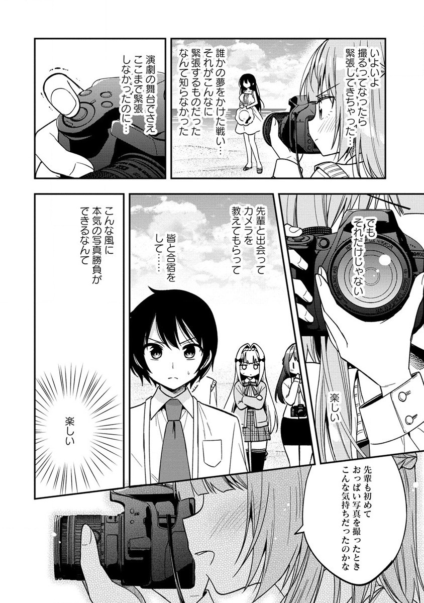 Camera-senpai to Sewayaki Jouzu na Kouhai-chan - Chapter 11.1 - Page 10