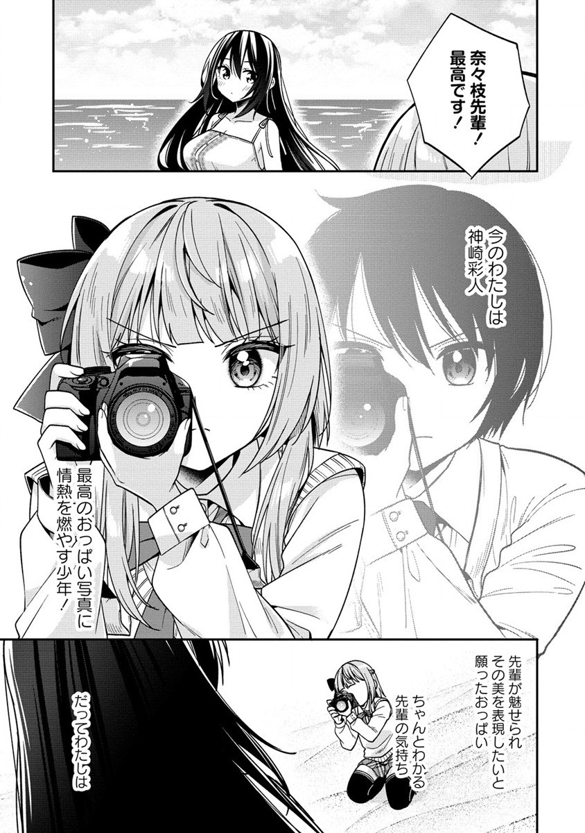 Camera-senpai to Sewayaki Jouzu na Kouhai-chan - Chapter 11.1 - Page 11