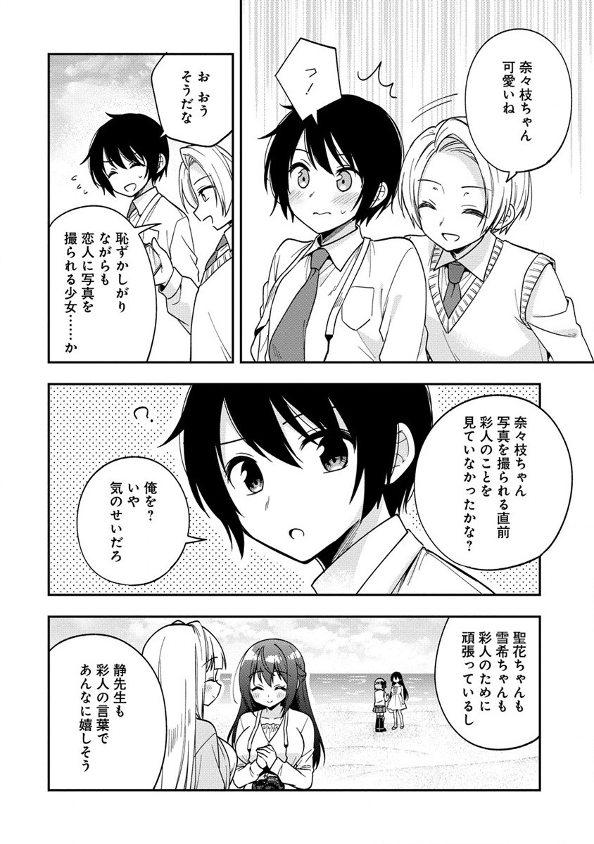Camera-senpai to Sewayaki Jouzu na Kouhai-chan - Chapter 11.1 - Page 2