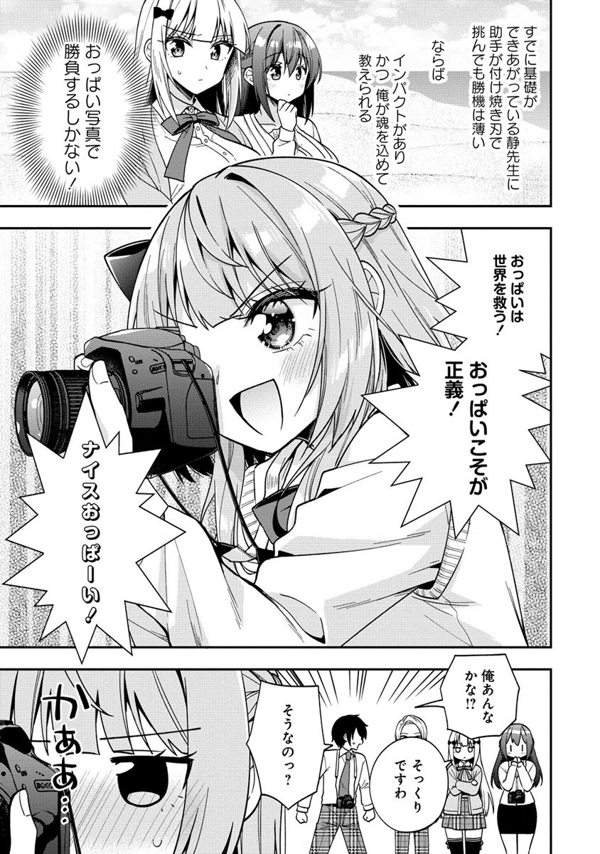 Camera-senpai to Sewayaki Jouzu na Kouhai-chan - Chapter 11.1 - Page 9