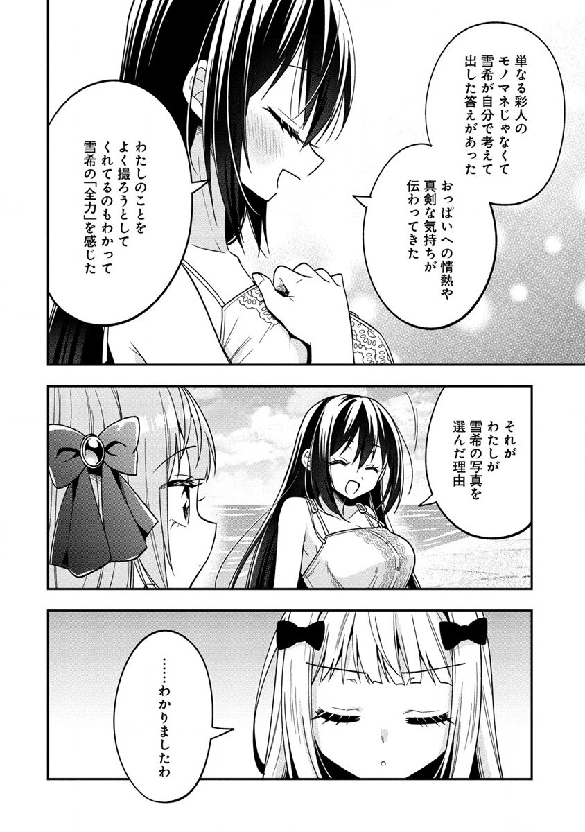 Camera-senpai to Sewayaki Jouzu na Kouhai-chan - Chapter 11.2 - Page 11