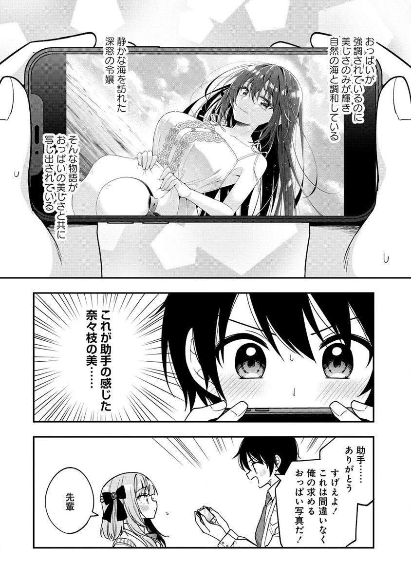 Camera-senpai to Sewayaki Jouzu na Kouhai-chan - Chapter 11.2 - Page 3