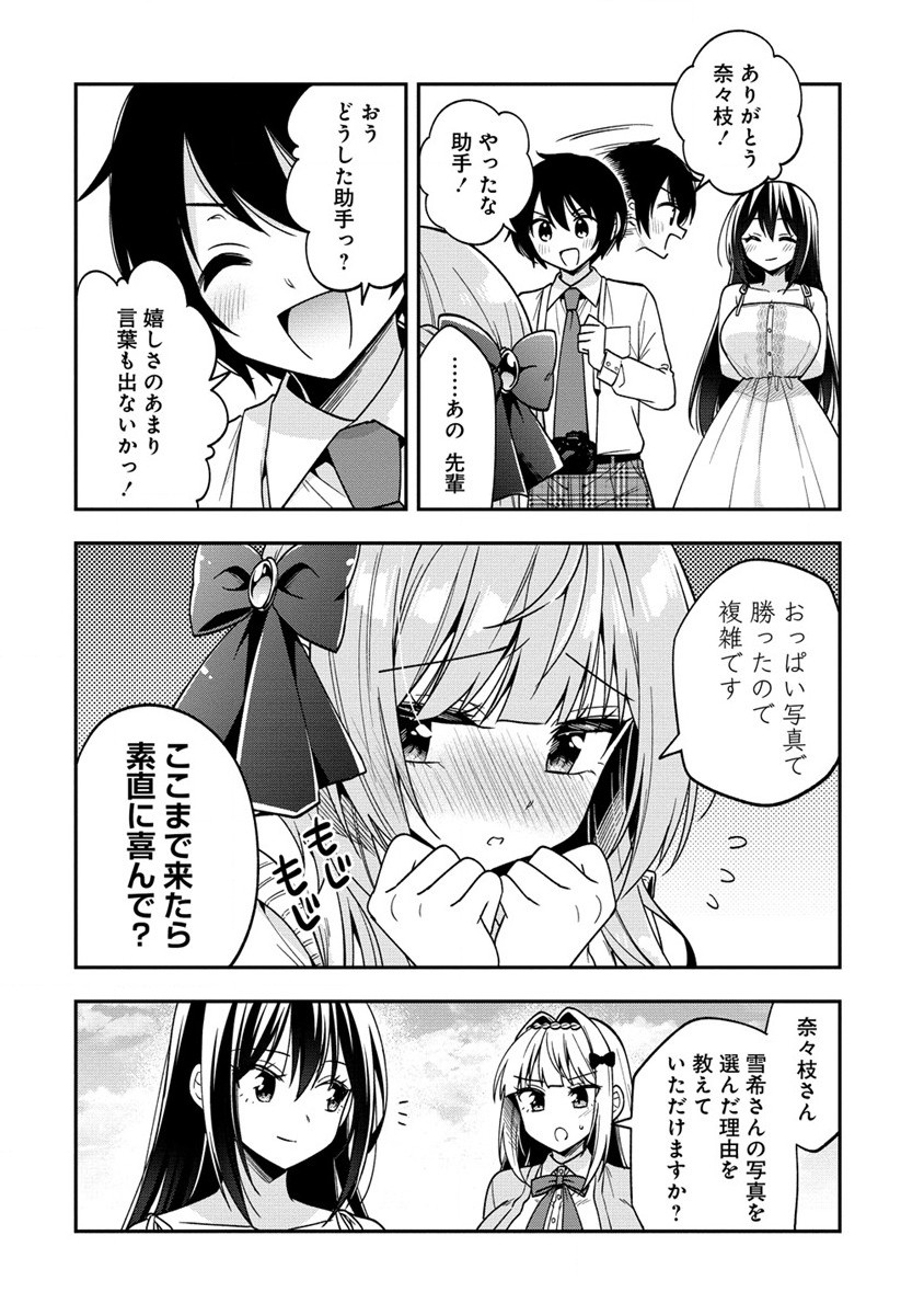 Camera-senpai to Sewayaki Jouzu na Kouhai-chan - Chapter 11.2 - Page 9