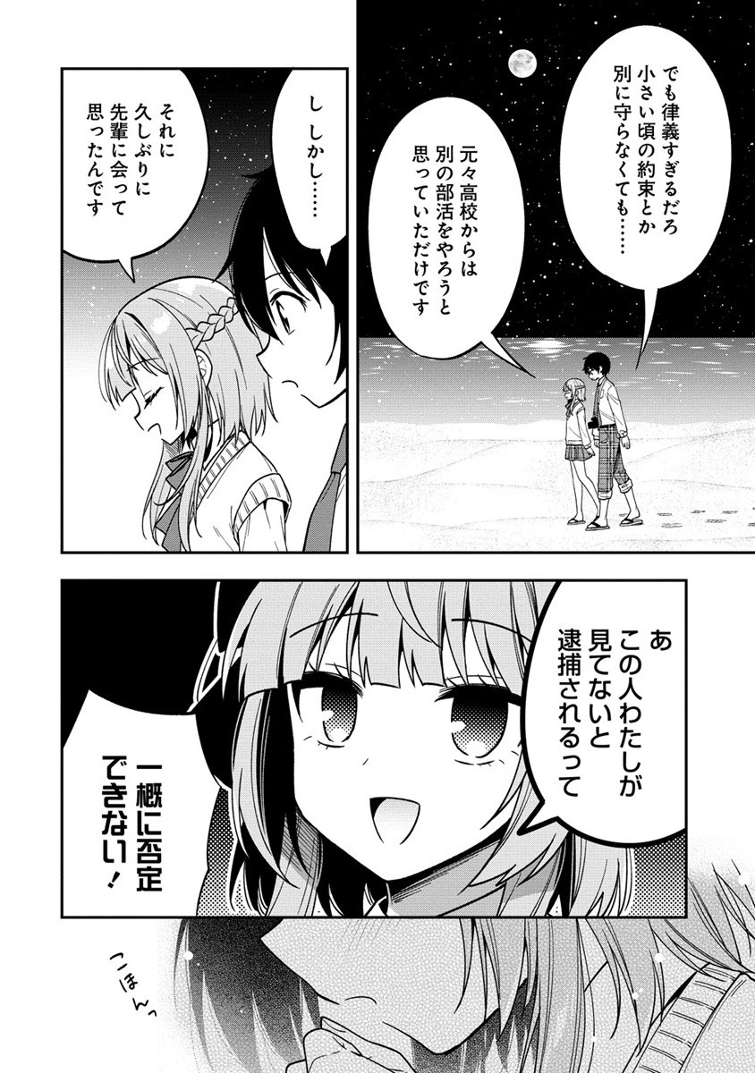 Camera-senpai to Sewayaki Jouzu na Kouhai-chan - Chapter 12.2 - Page 2