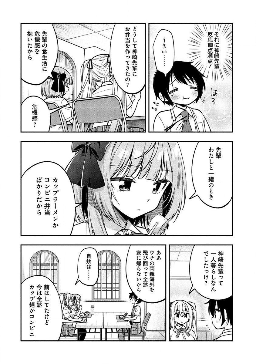 Camera-senpai to Sewayaki Jouzu na Kouhai-chan - Chapter 14.2 - Page 1