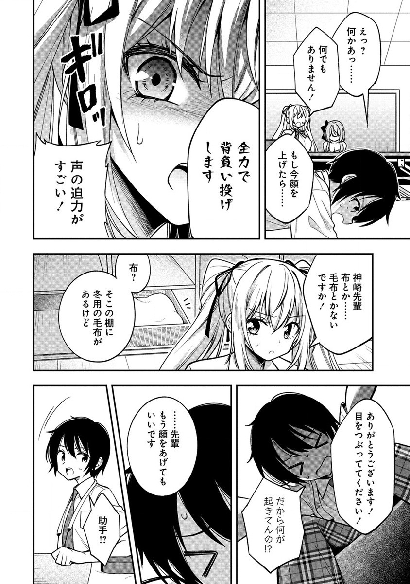 Camera-senpai to Sewayaki Jouzu na Kouhai-chan - Chapter 15.1 - Page 2