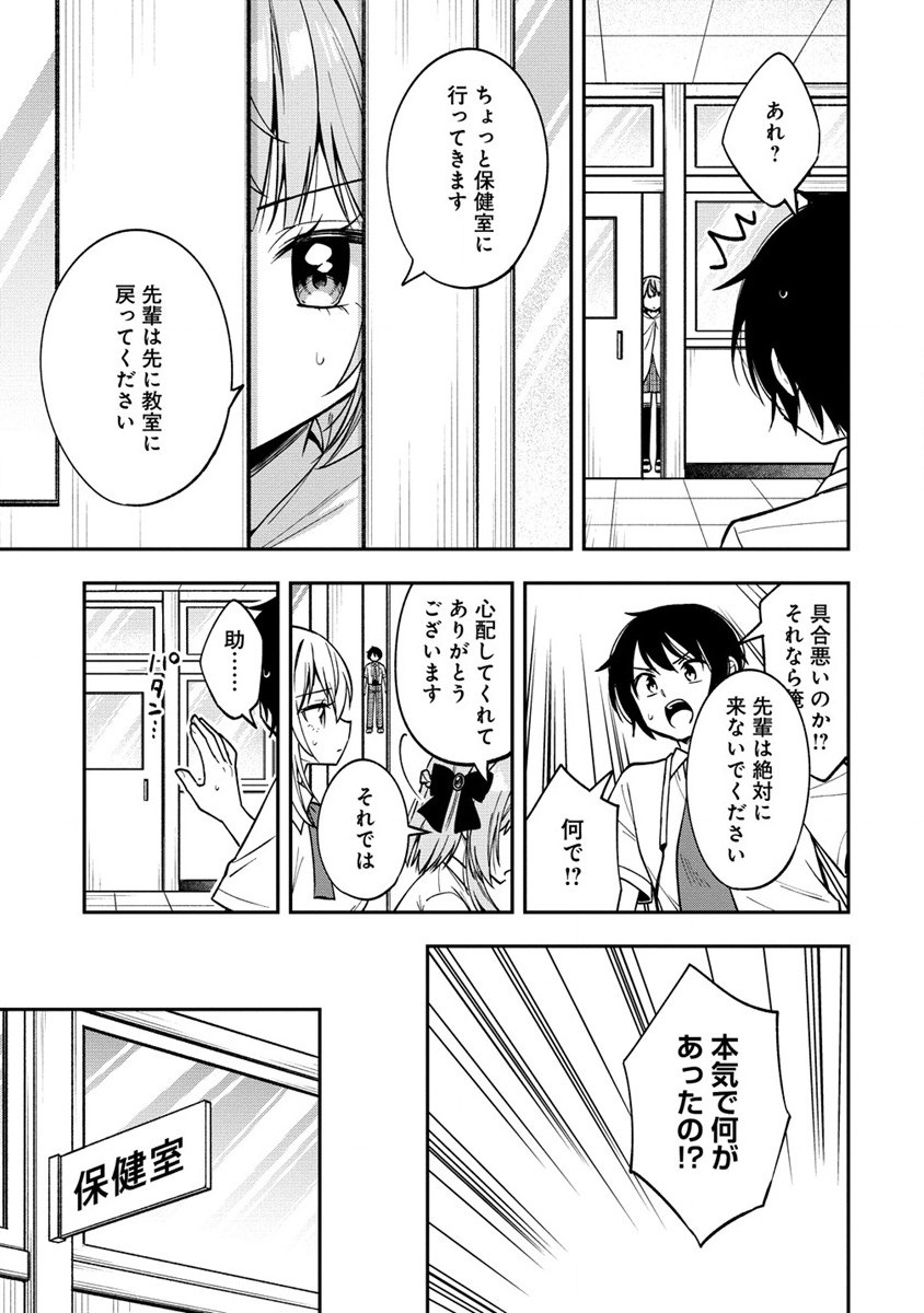 Camera-senpai to Sewayaki Jouzu na Kouhai-chan - Chapter 15.1 - Page 3