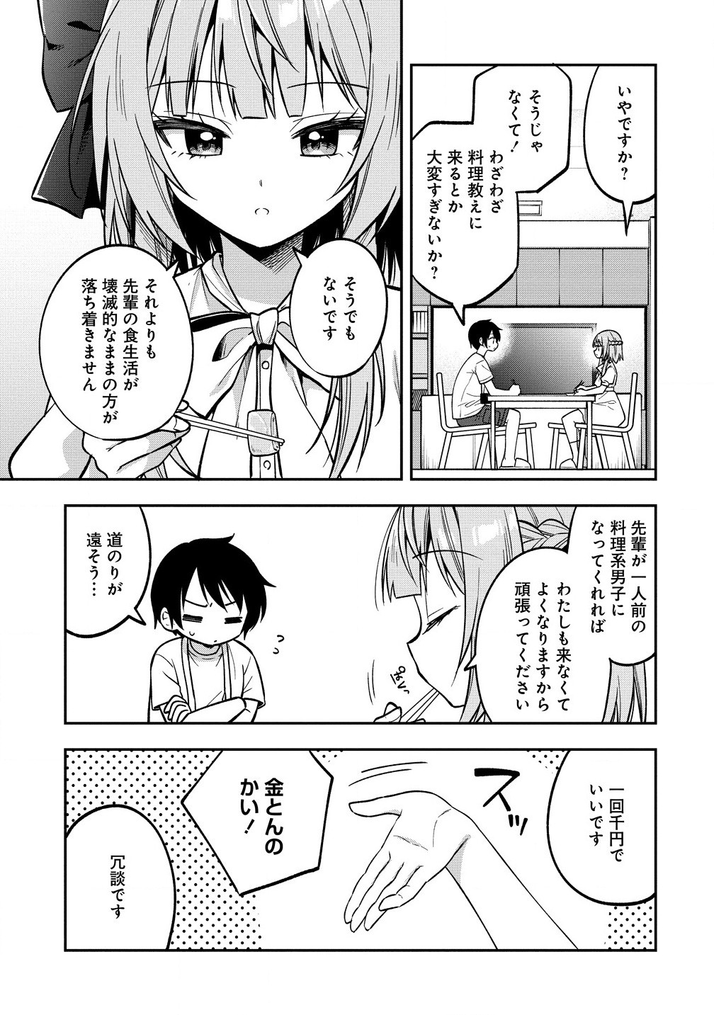 Camera-senpai to Sewayaki Jouzu na Kouhai-chan - Chapter 21.1 - Page 3