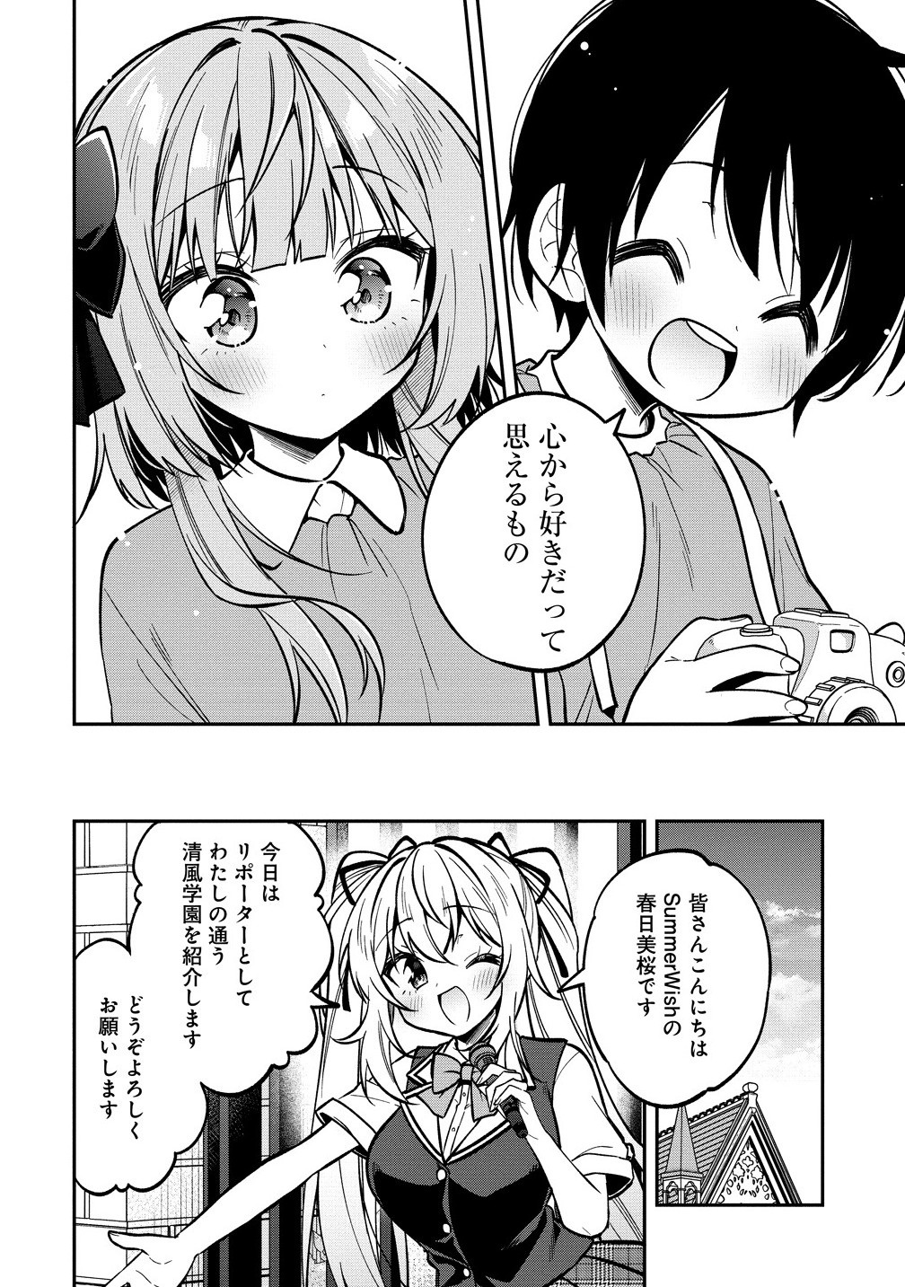 Camera-senpai to Sewayaki Jouzu na Kouhai-chan - Chapter 23.1 - Page 16