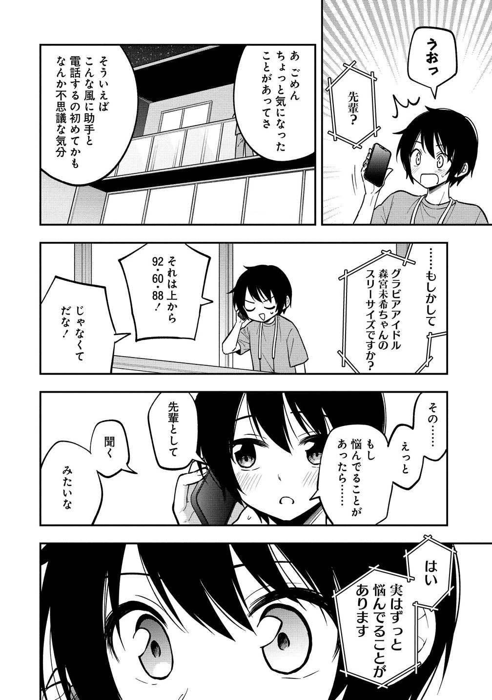 Camera-senpai to Sewayaki Jouzu na Kouhai-chan - Chapter 23.1 - Page 2