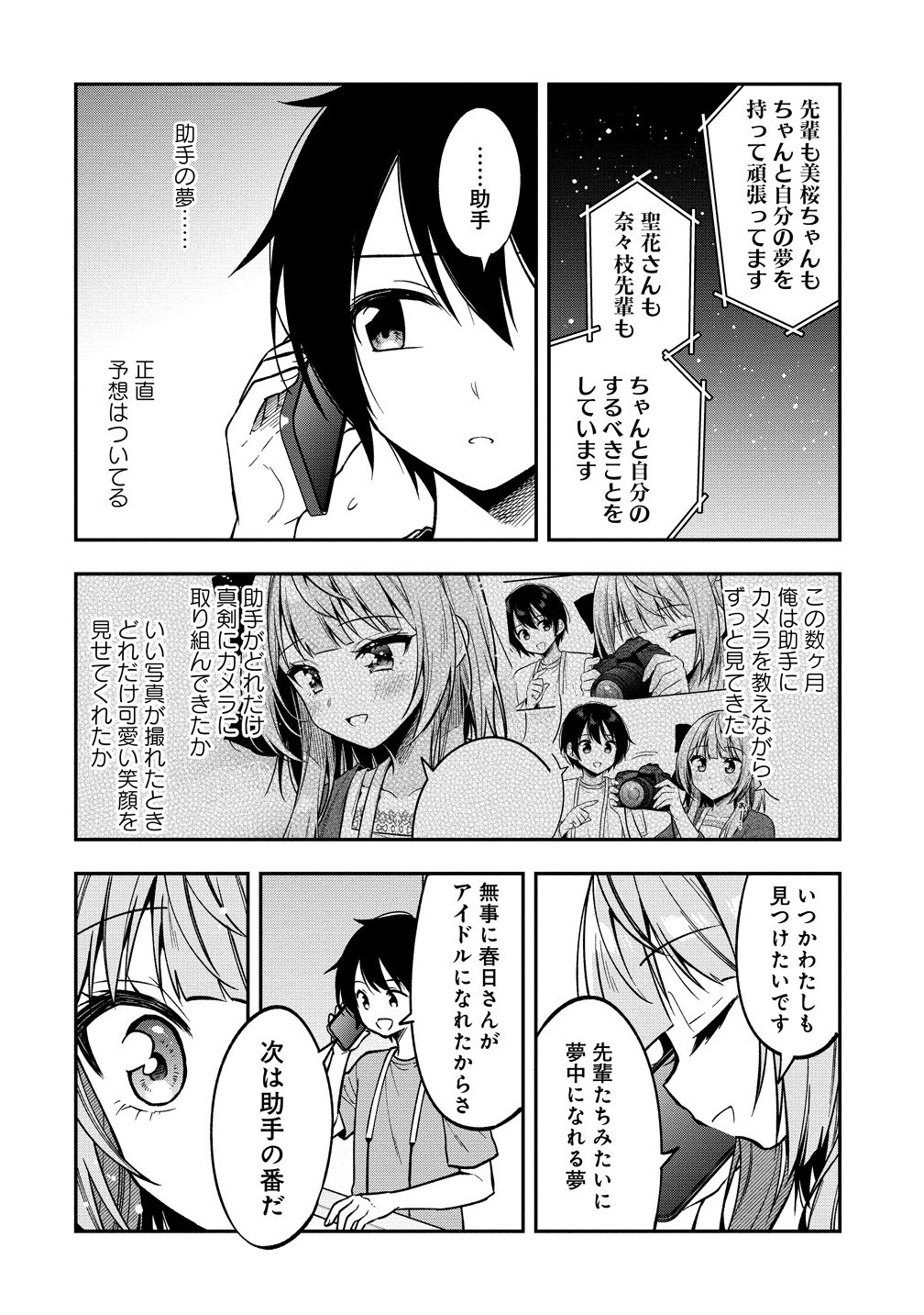 Camera-senpai to Sewayaki Jouzu na Kouhai-chan - Chapter 23.1 - Page 4