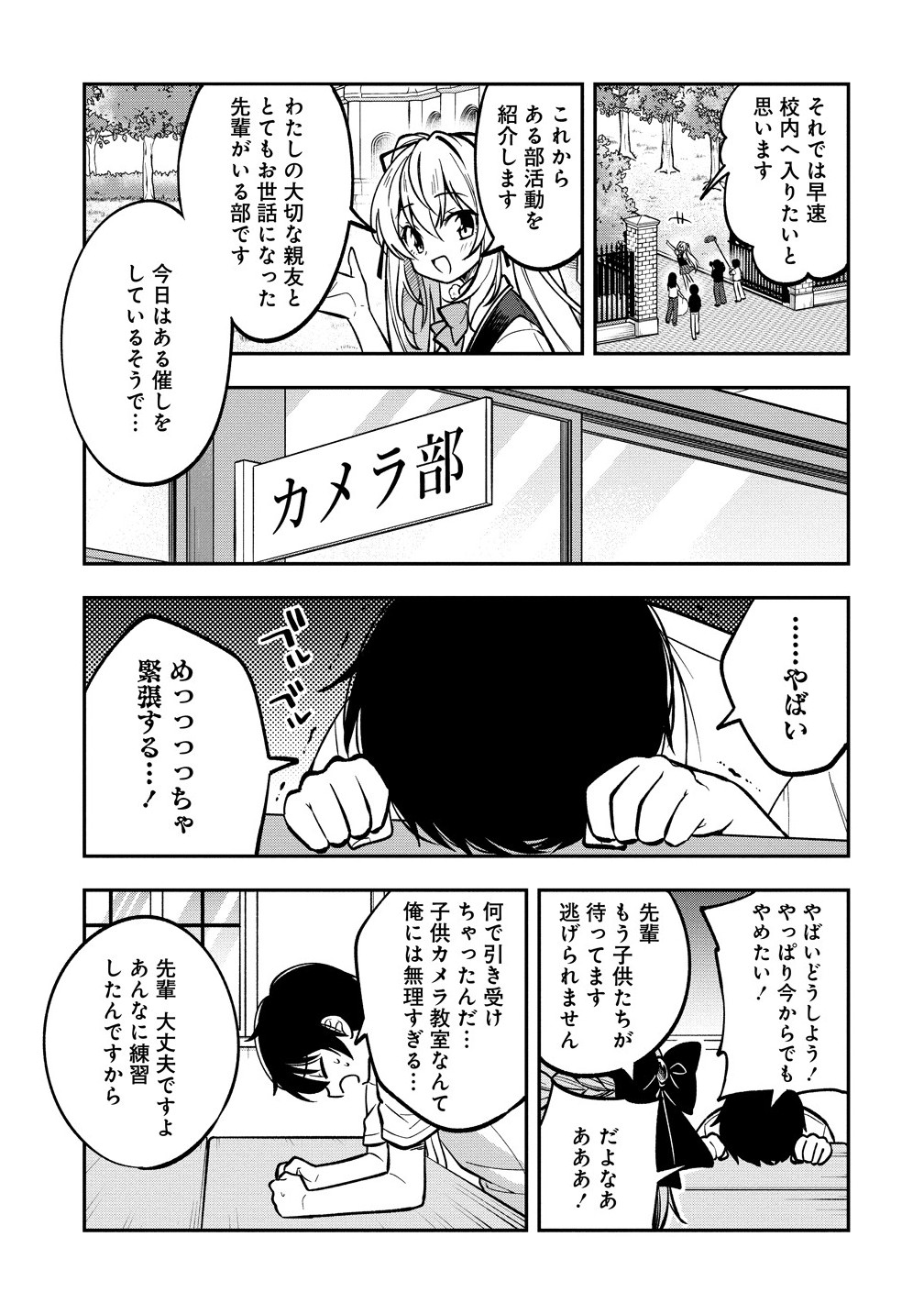Camera-senpai to Sewayaki Jouzu na Kouhai-chan - Chapter 23.2 - Page 1
