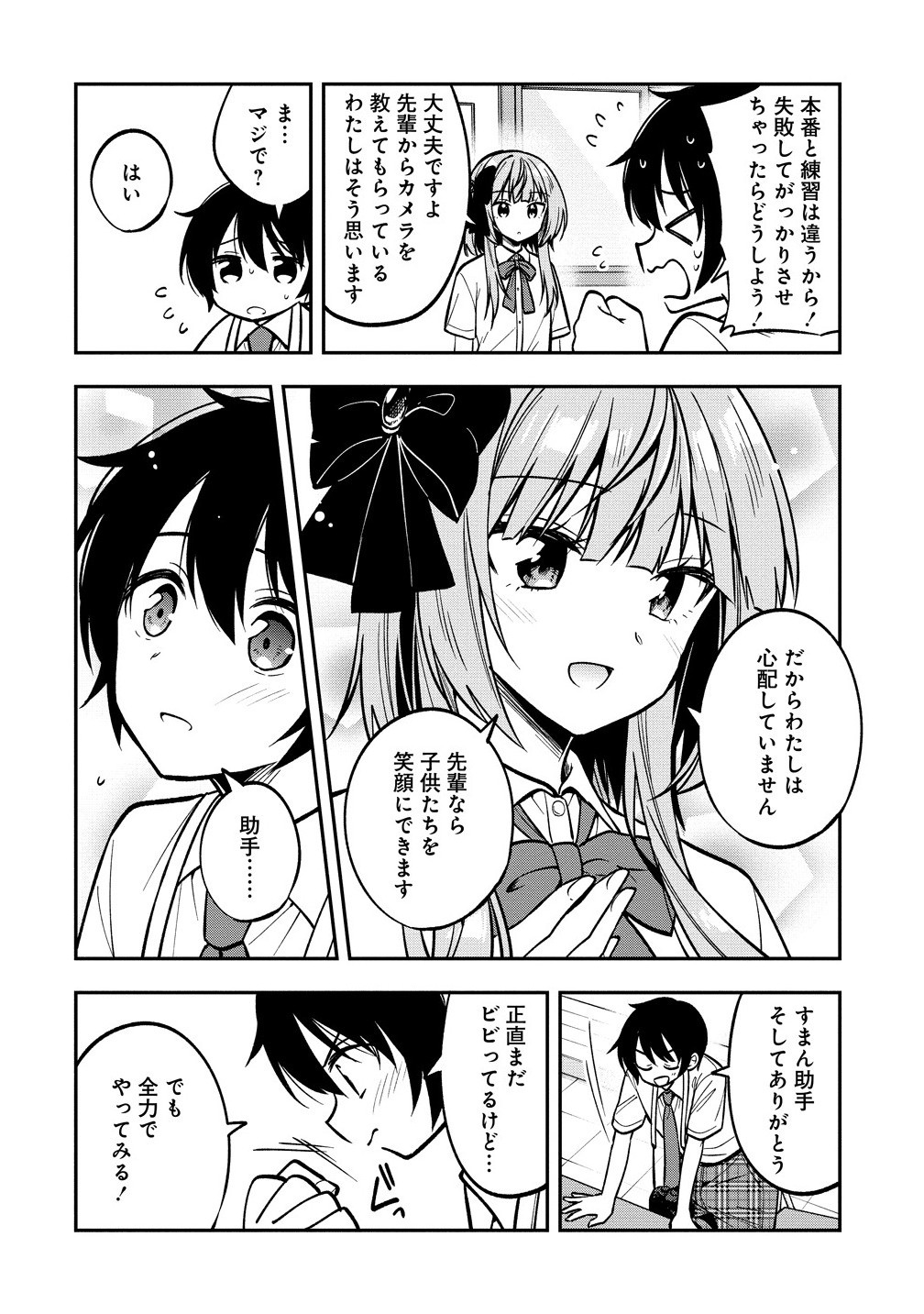Camera-senpai to Sewayaki Jouzu na Kouhai-chan - Chapter 23.2 - Page 2
