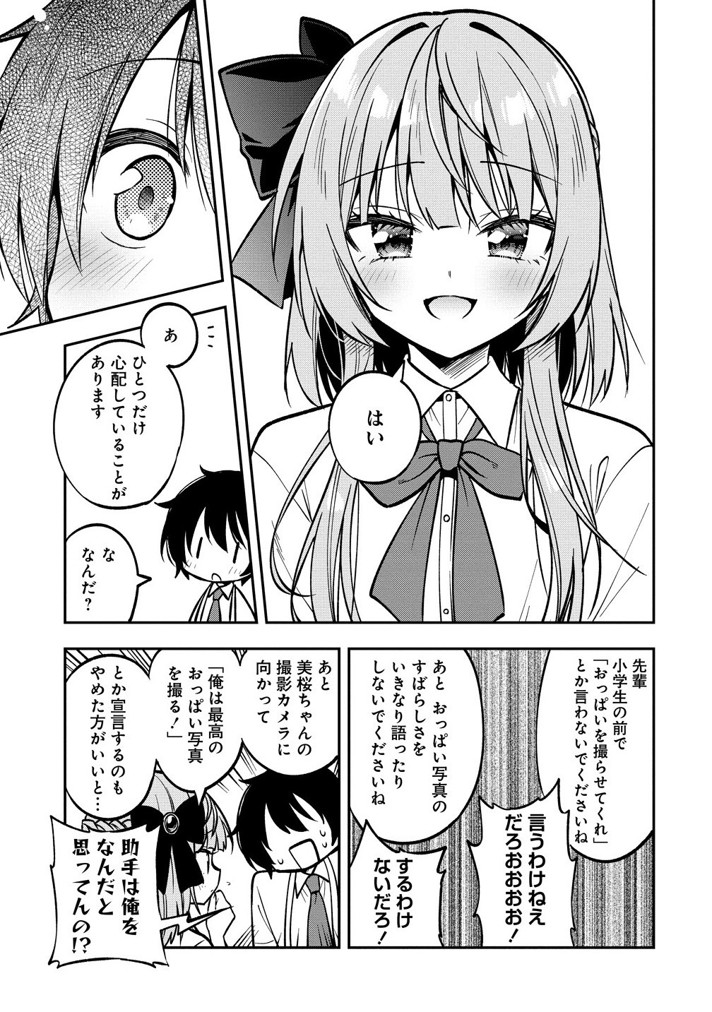 Camera-senpai to Sewayaki Jouzu na Kouhai-chan - Chapter 23.2 - Page 3