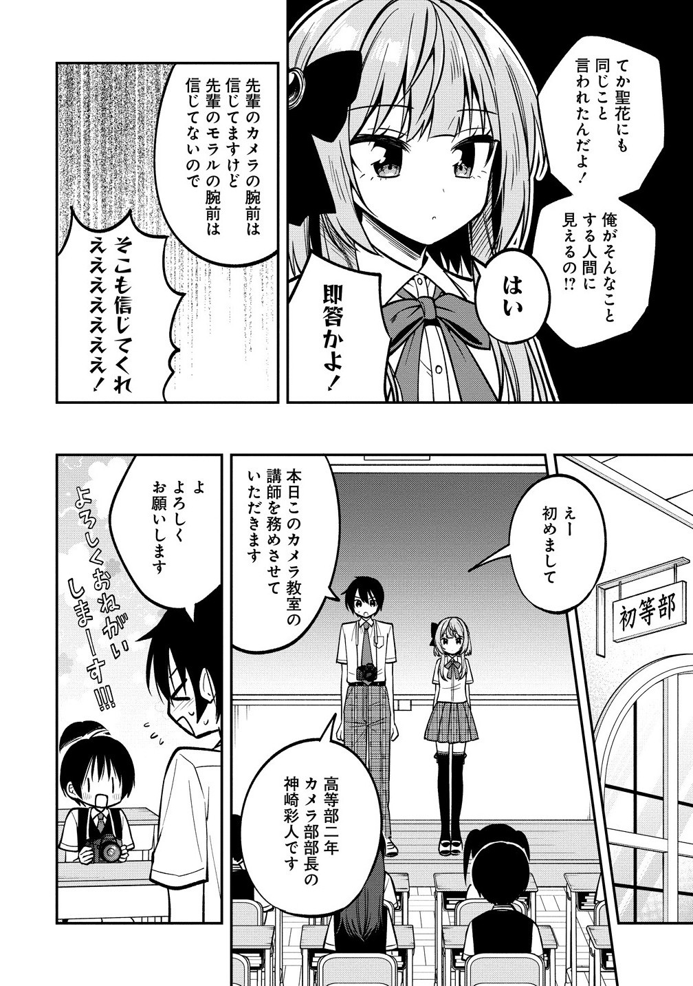 Camera-senpai to Sewayaki Jouzu na Kouhai-chan - Chapter 23.2 - Page 4