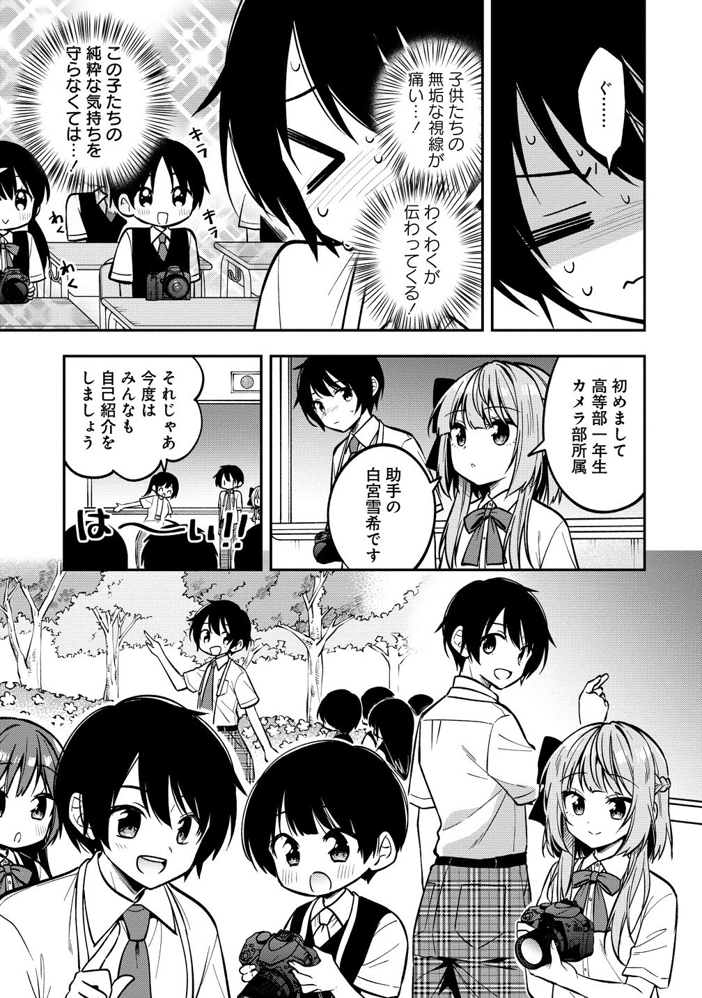 Camera-senpai to Sewayaki Jouzu na Kouhai-chan - Chapter 23.2 - Page 5