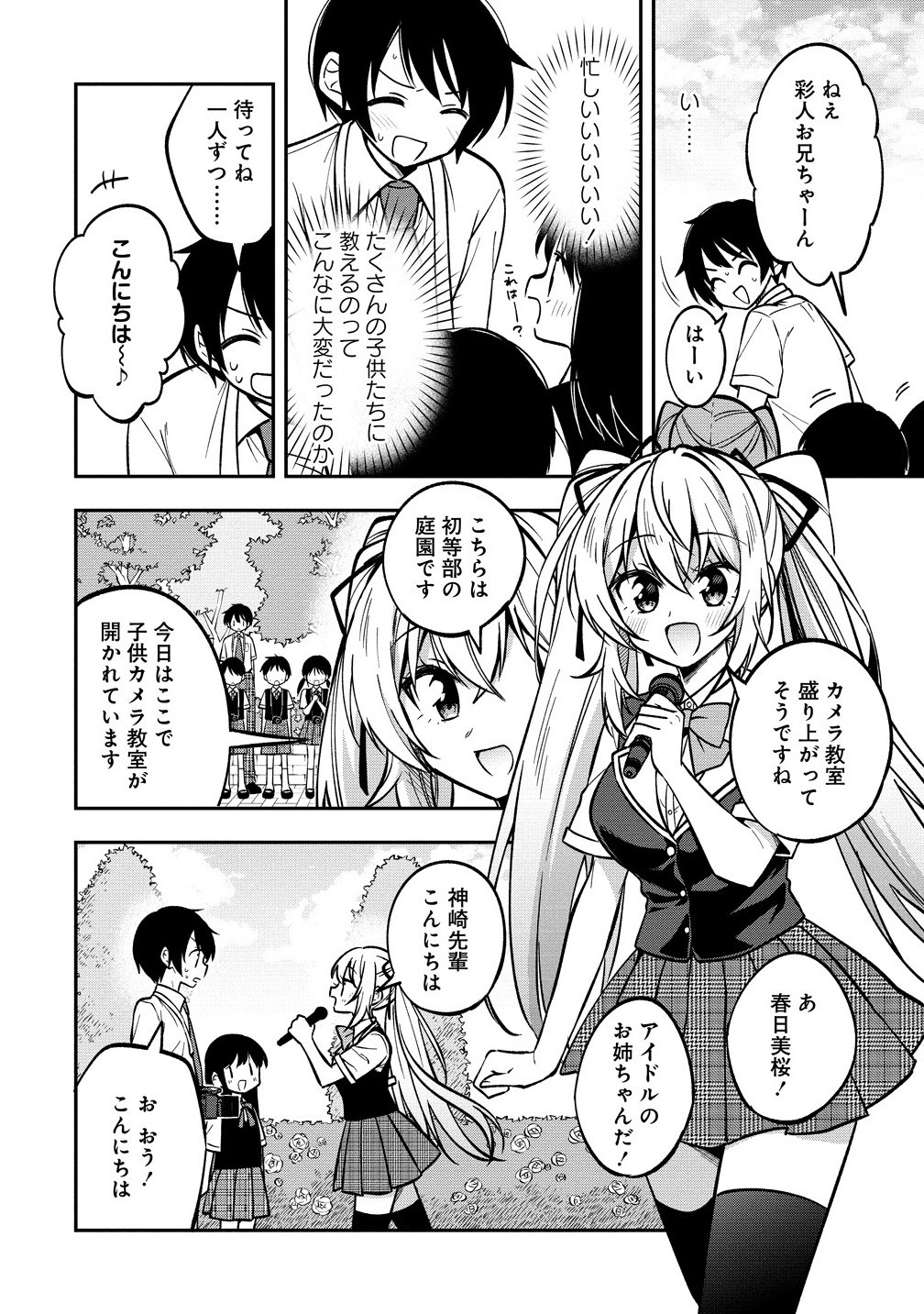 Camera-senpai to Sewayaki Jouzu na Kouhai-chan - Chapter 23.2 - Page 6