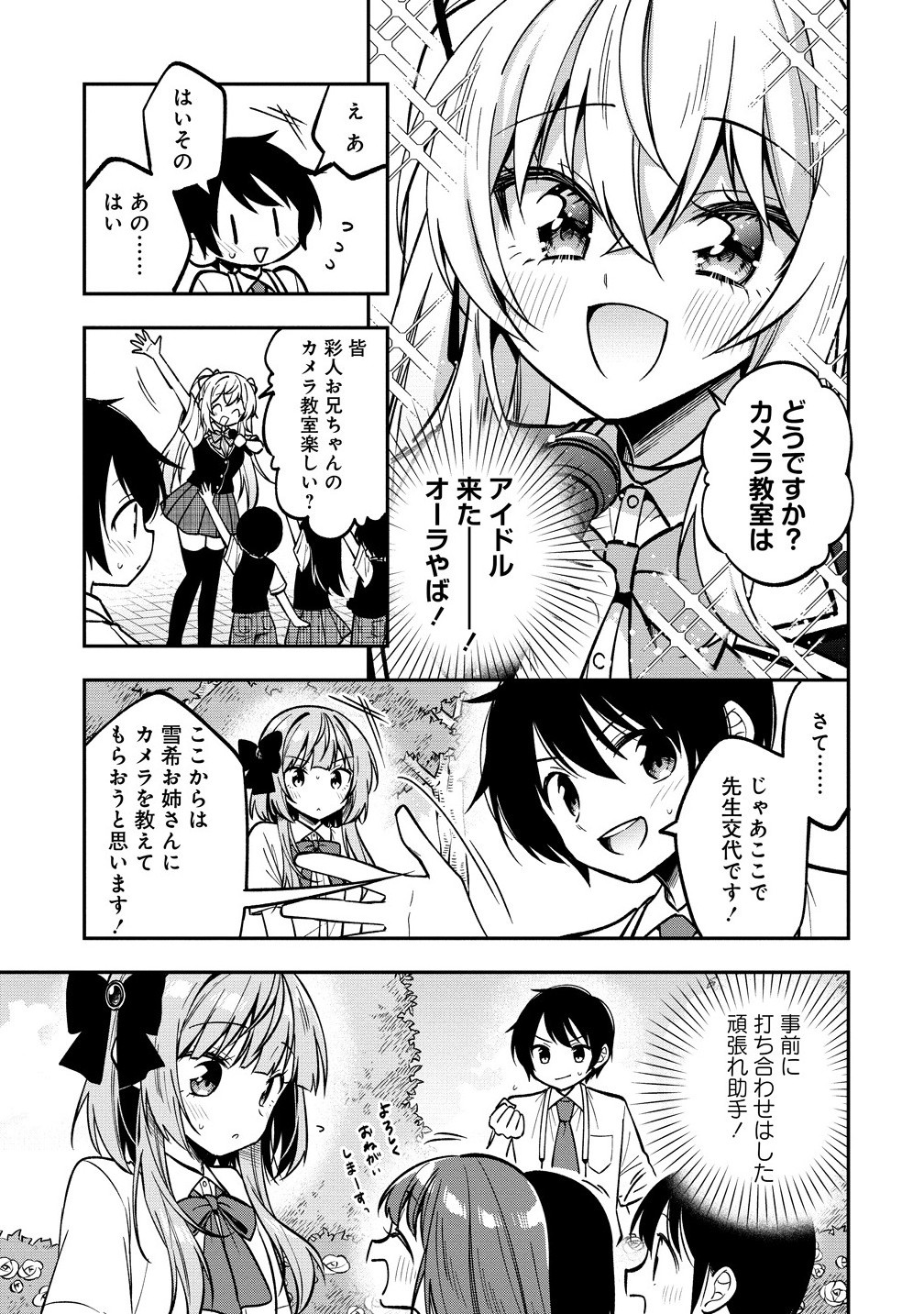 Camera-senpai to Sewayaki Jouzu na Kouhai-chan - Chapter 23.2 - Page 7