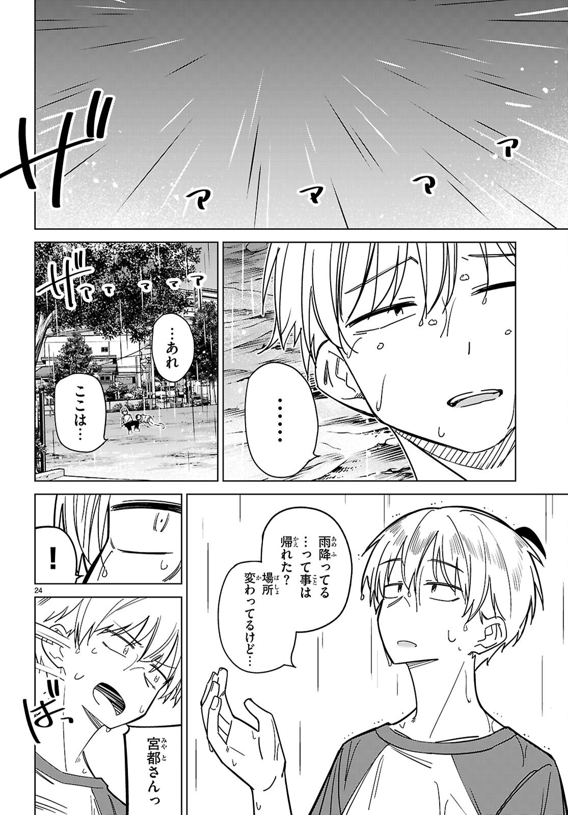 Can I Fall in Love With a Multiverse? - Chapter 7 - Page 24