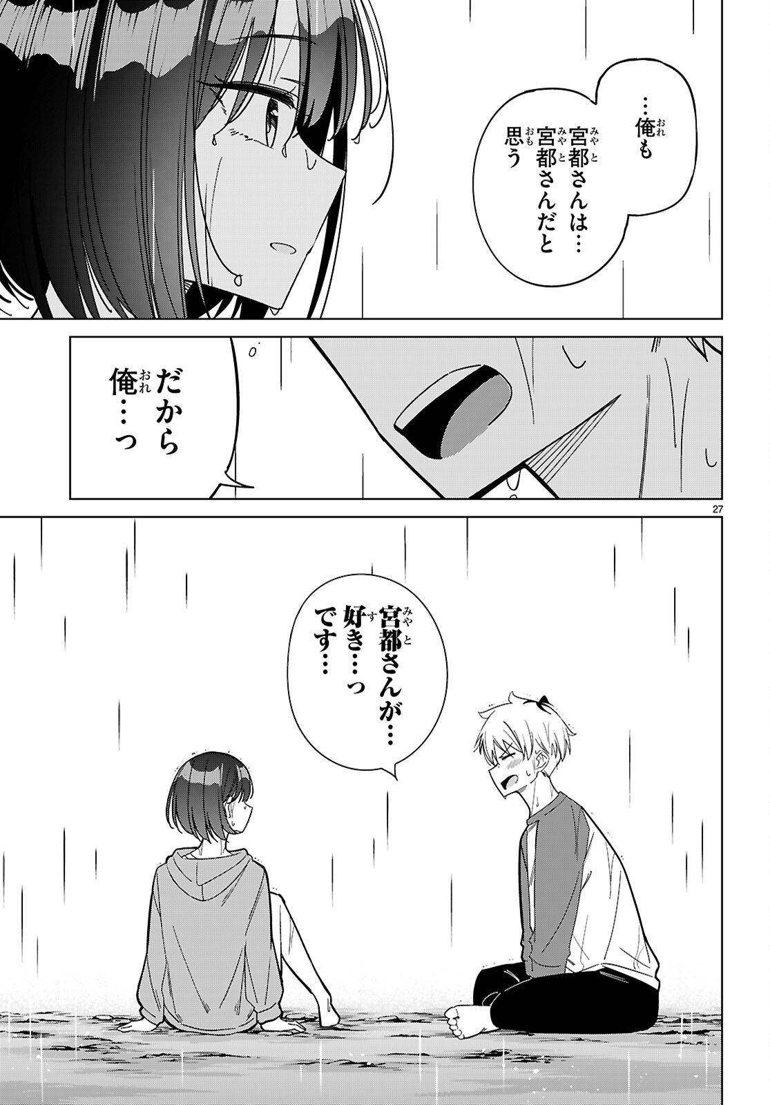 Can I Fall in Love With a Multiverse? - Chapter 7 - Page 27