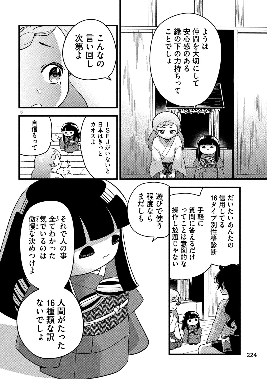 Chanto Norotte Ichiko-chan - Chapter 12 - Page 6