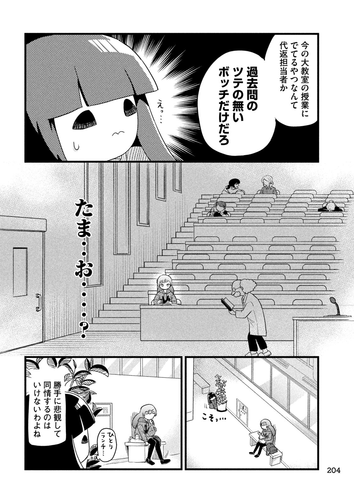 Chanto Norotte Ichiko-chan - Chapter 14 - Page 2