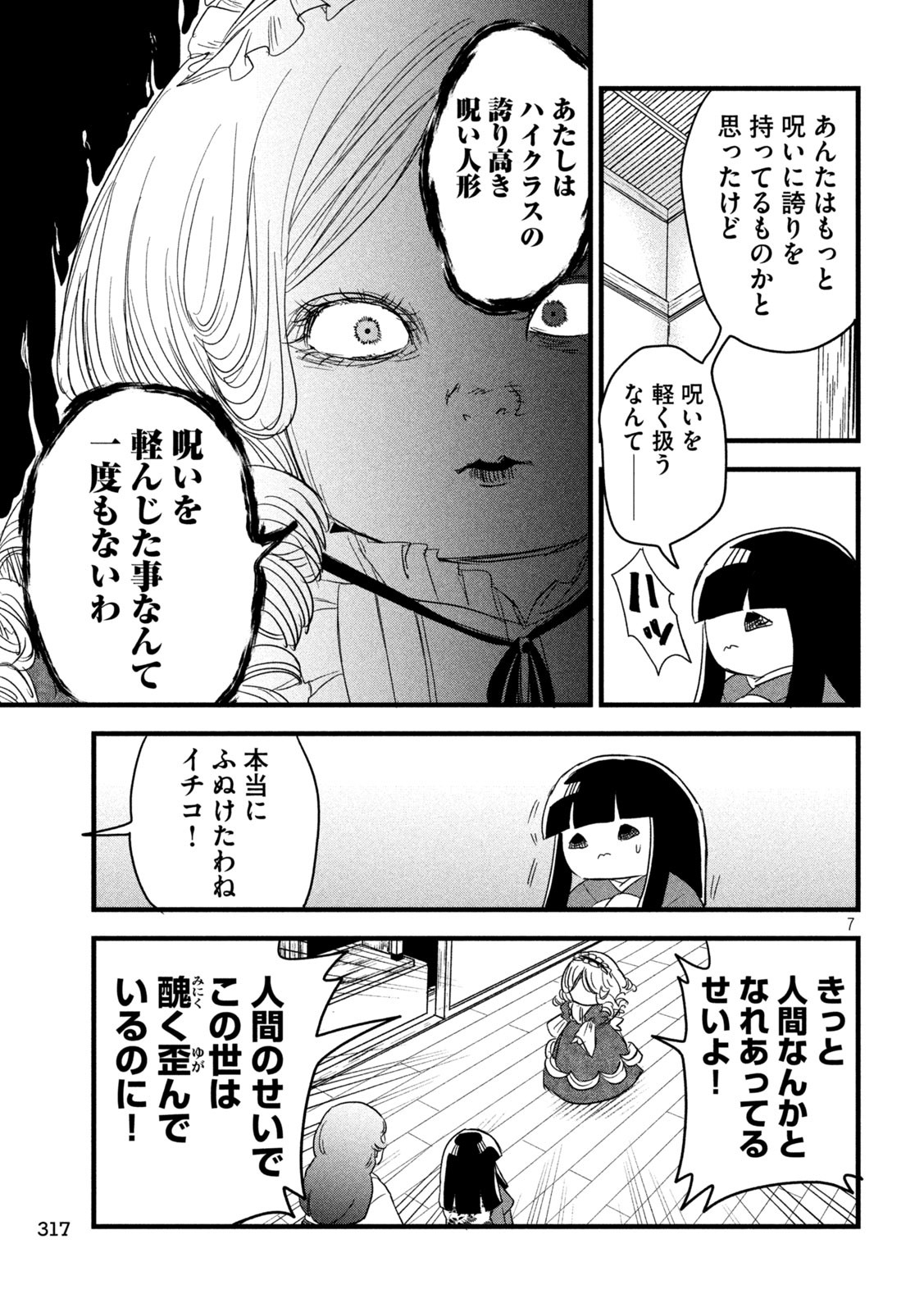 Chanto Norotte Ichiko-chan - Chapter 15 - Page 7