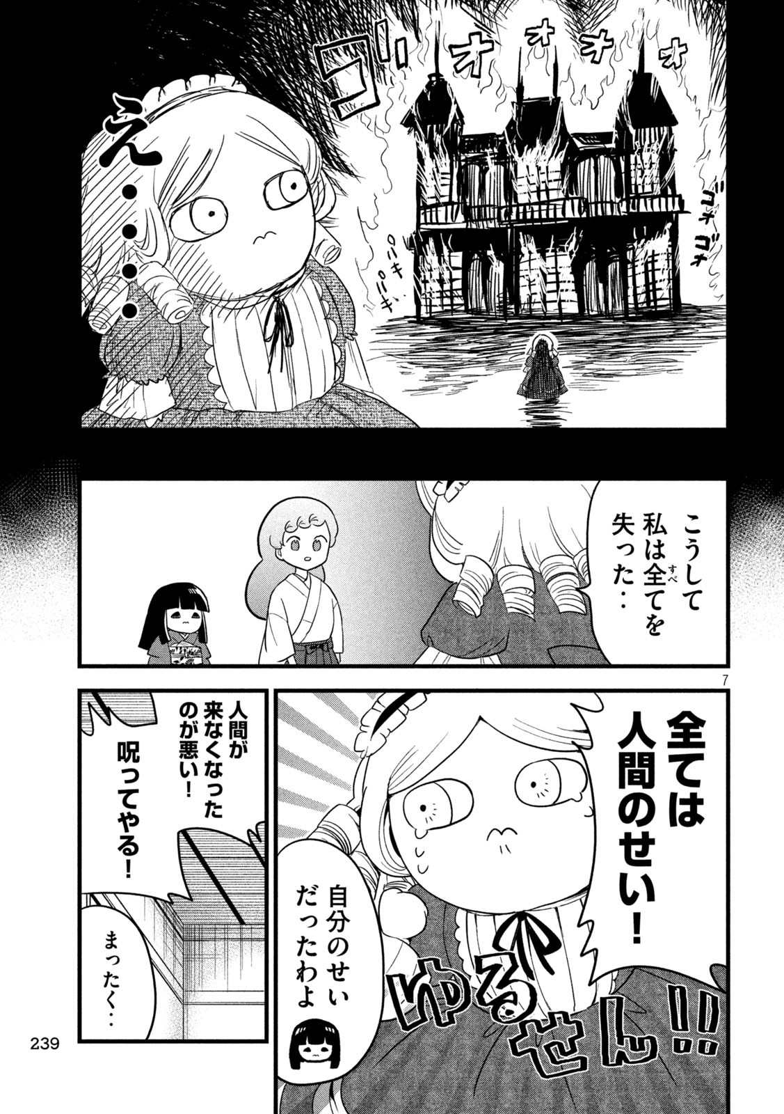 Chanto Norotte Ichiko-chan - Chapter 16 - Page 7