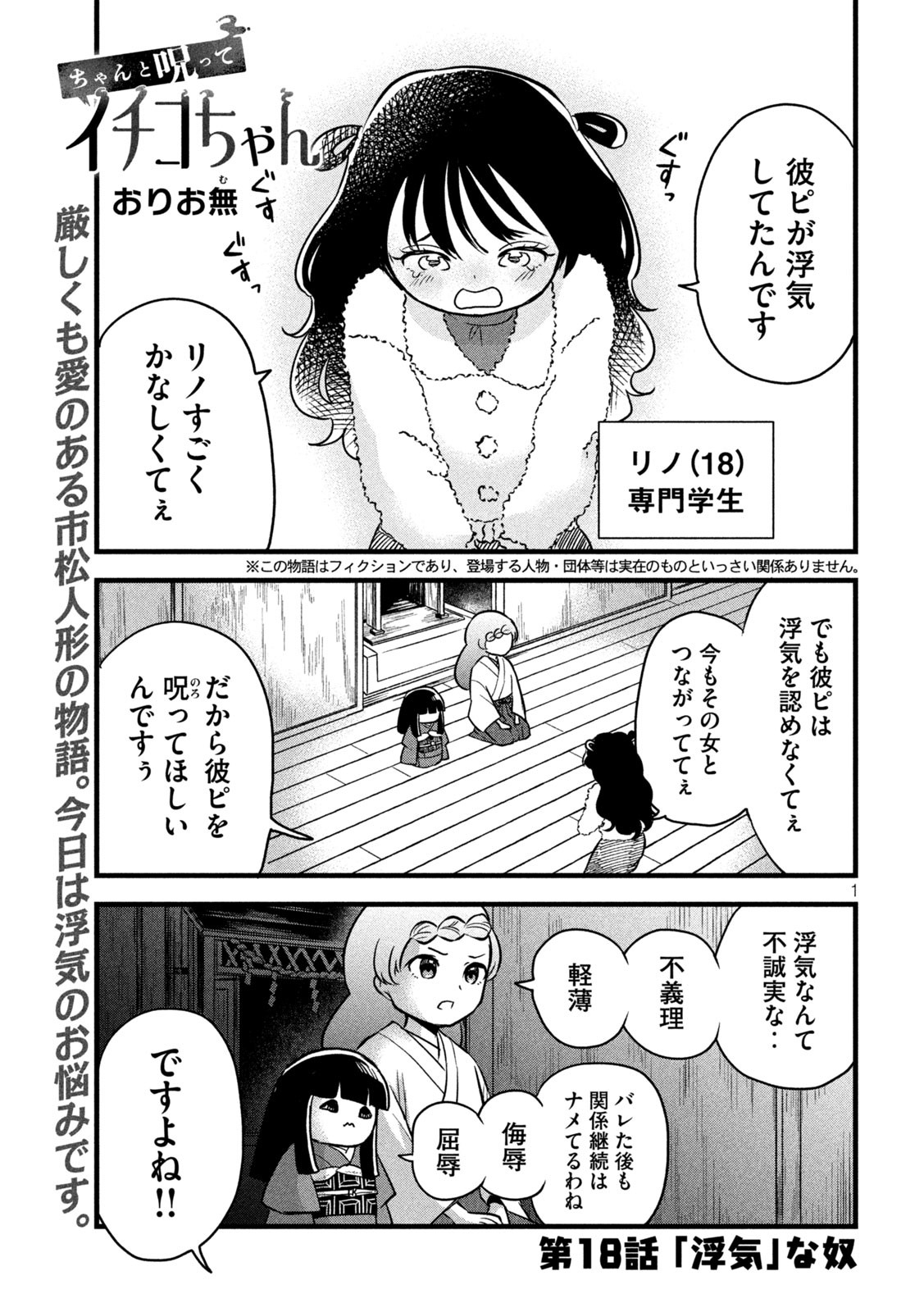 Chanto Norotte Ichiko-chan - Chapter 18 - Page 1