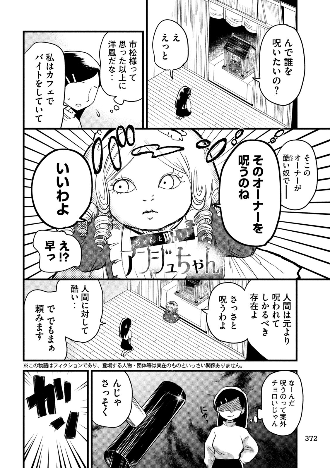 Chanto Norotte Ichiko-chan - Chapter 19 - Page 2