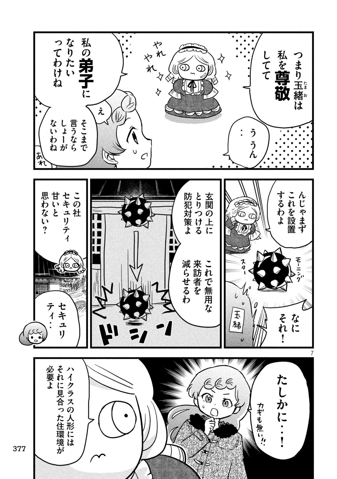 Chanto Norotte Ichiko-chan - Chapter 19 - Page 7