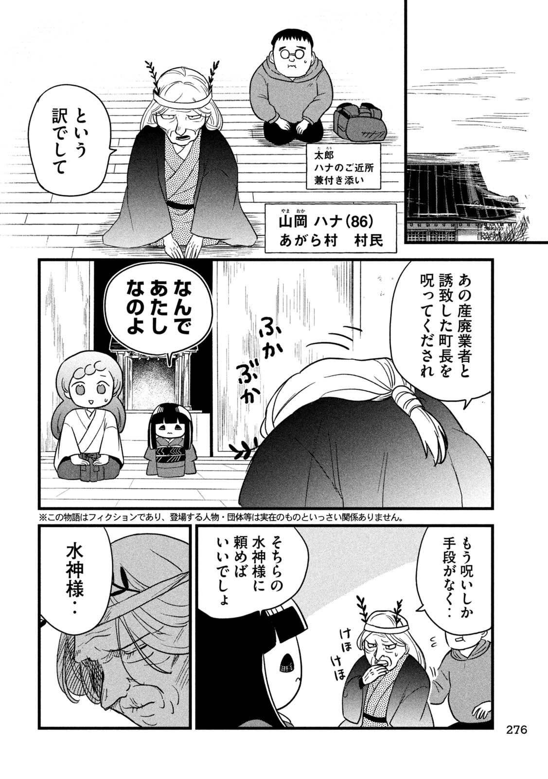 Chanto Norotte Ichiko-chan - Chapter 20 - Page 2