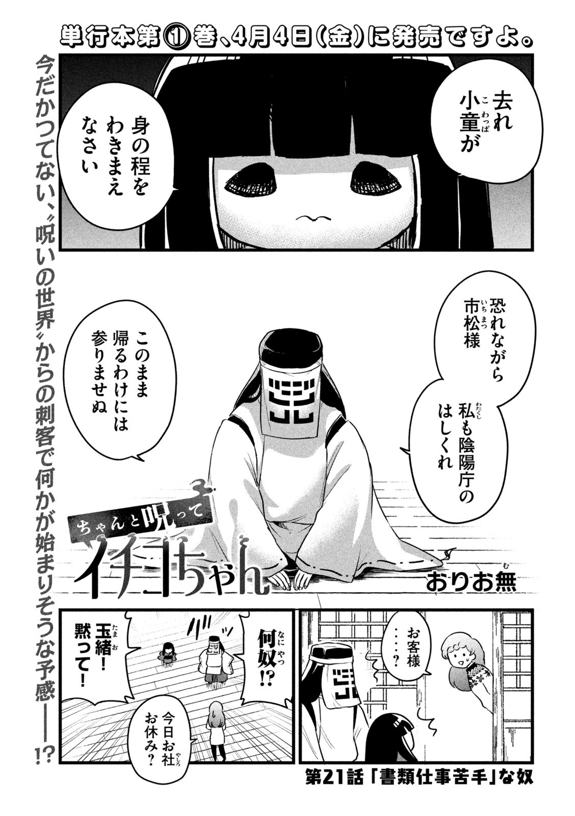 Chanto Norotte Ichiko-chan - Chapter 21 - Page 1