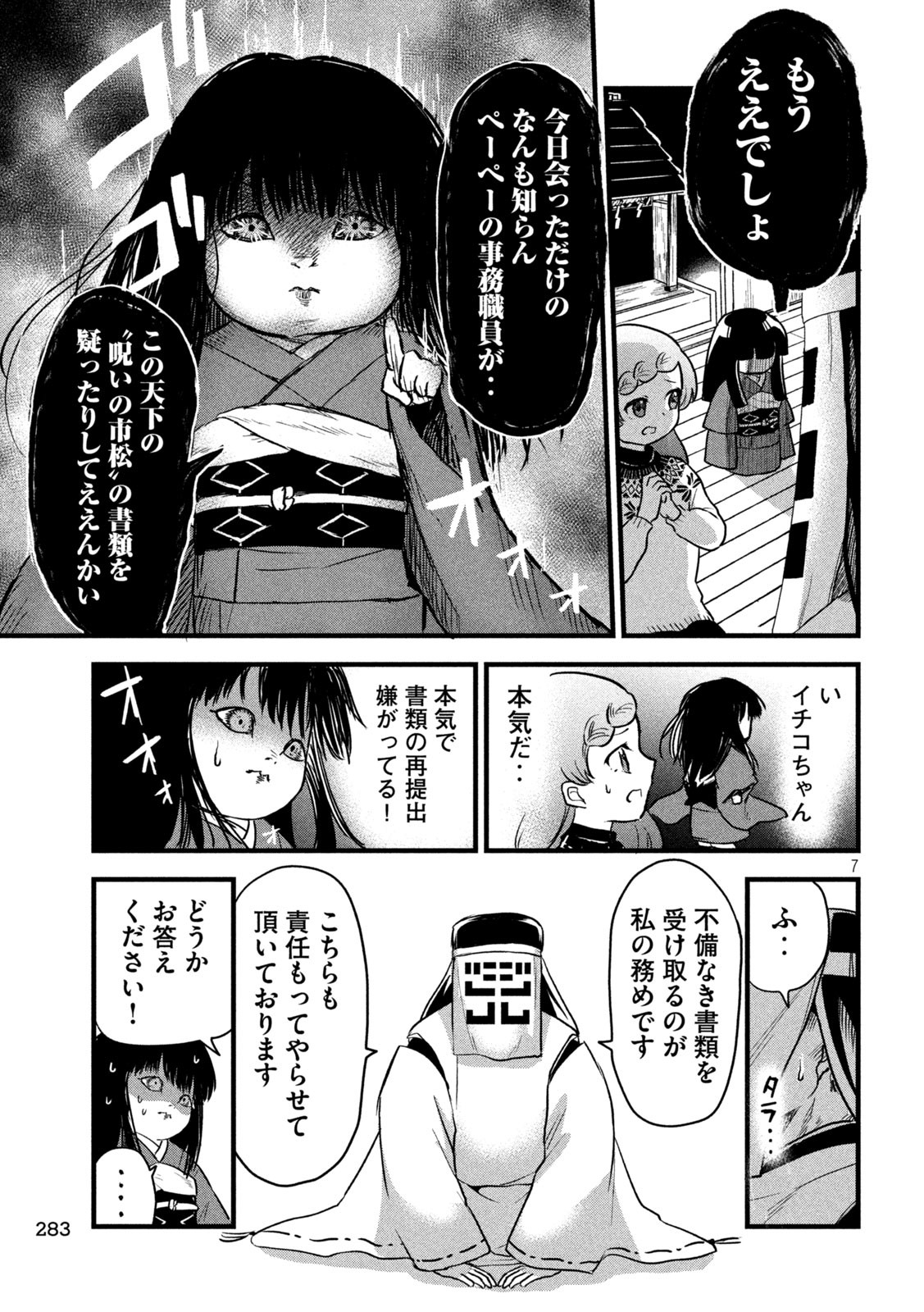 Chanto Norotte Ichiko-chan - Chapter 21 - Page 7