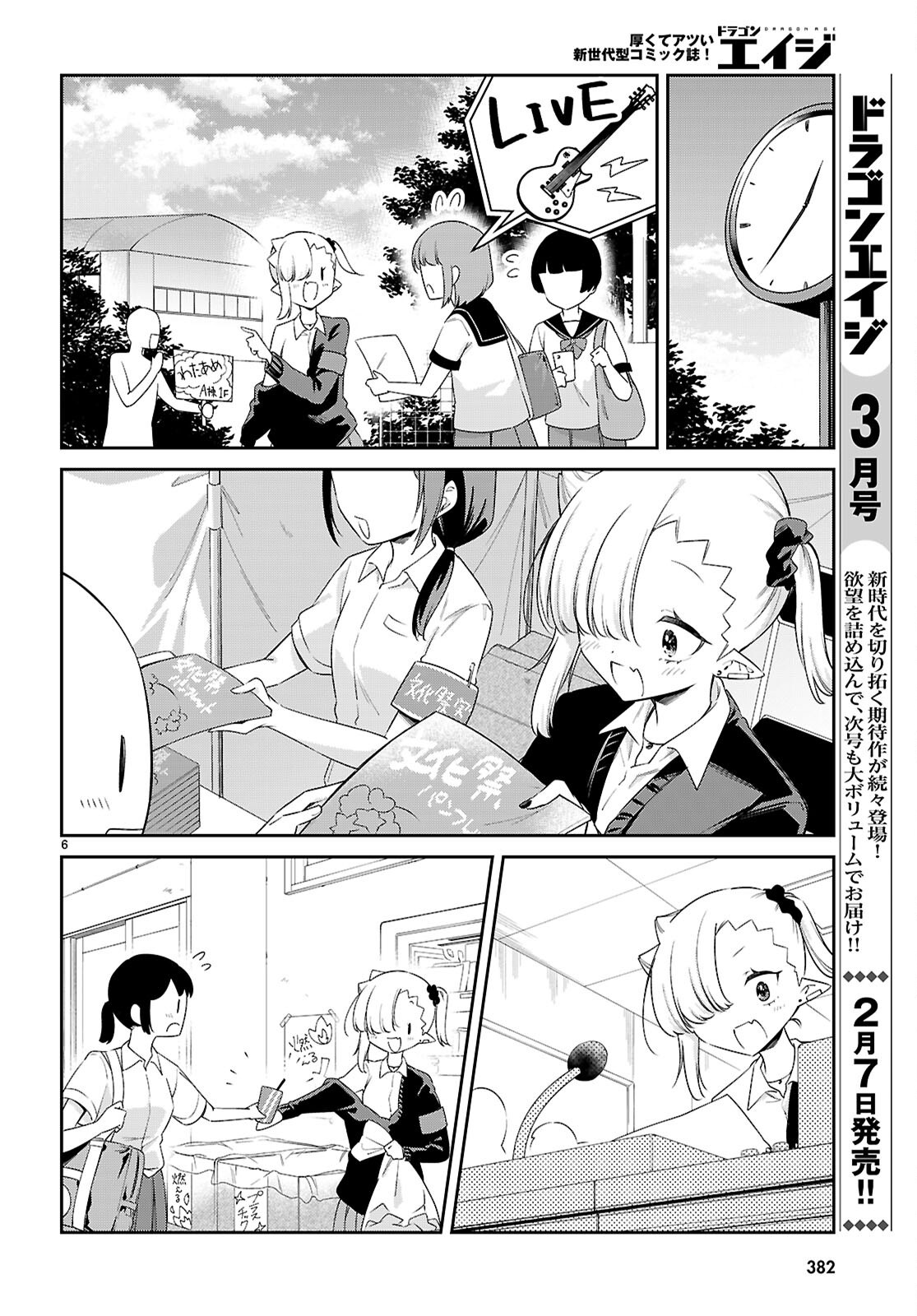 Chanto Suenai Kyuuketsuki-chan - Chapter 91 - Page 6