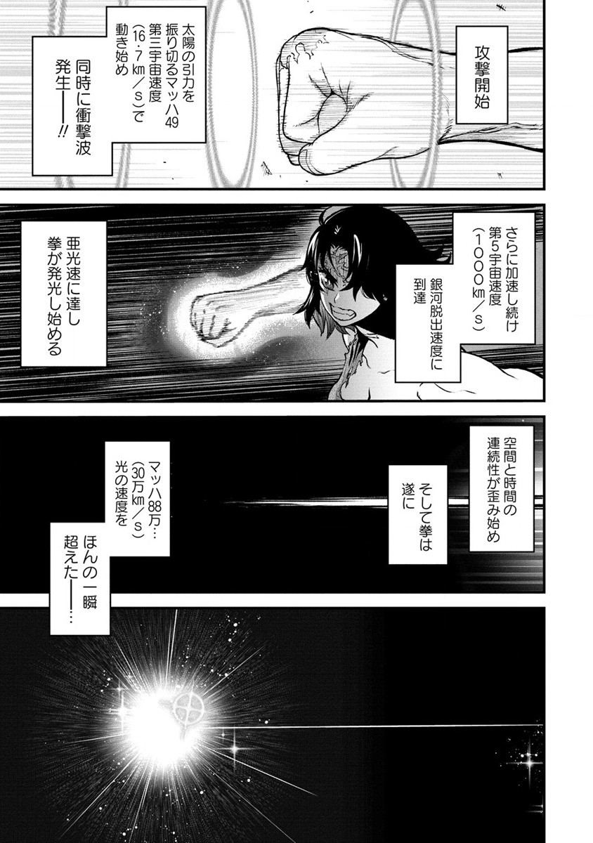 Cheat Eater Isekai Shoukan Kotogotoku Horobubeshi - Chapter 24 - Page 23