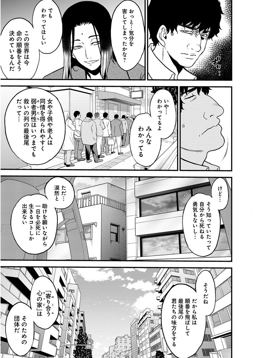 Cheat Eater Isekai Shoukan Kotogotoku Horobubeshi - Chapter 24 - Page 3