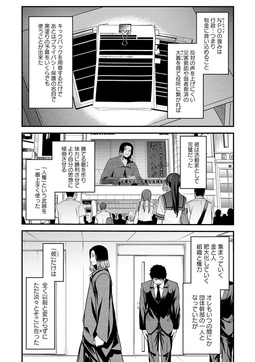 Cheat Eater Isekai Shoukan Kotogotoku Horobubeshi - Chapter 24 - Page 5