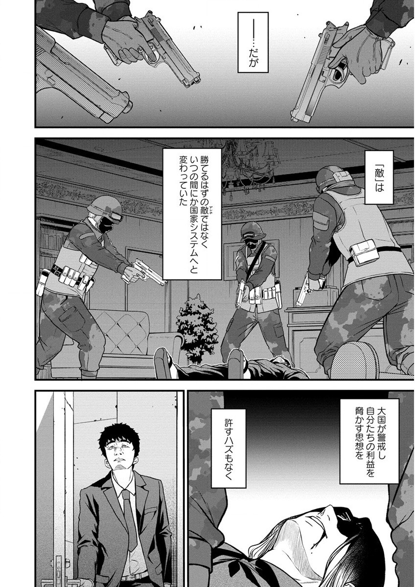 Cheat Eater Isekai Shoukan Kotogotoku Horobubeshi - Chapter 24 - Page 6