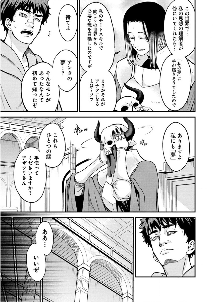 Cheat Eater Isekai Shoukan Kotogotoku Horobubeshi - Chapter 24 - Page 9