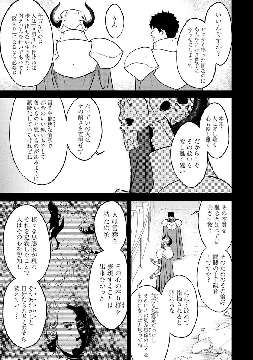 Cheat Eater Isekai Shoukan Kotogotoku Horobubeshi - Chapter 25 - Page 3