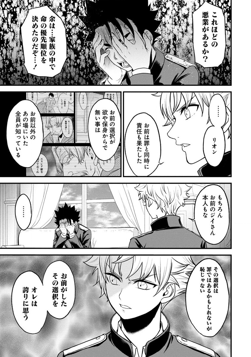 Cheat Eater Isekai Shoukan Kotogotoku Horobubeshi - Chapter 26.1 - Page 3