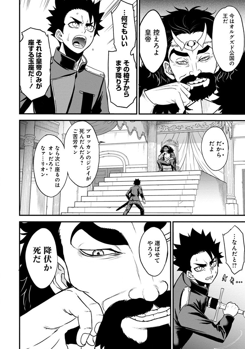 Cheat Eater Isekai Shoukan Kotogotoku Horobubeshi - Chapter 26.1 - Page 6