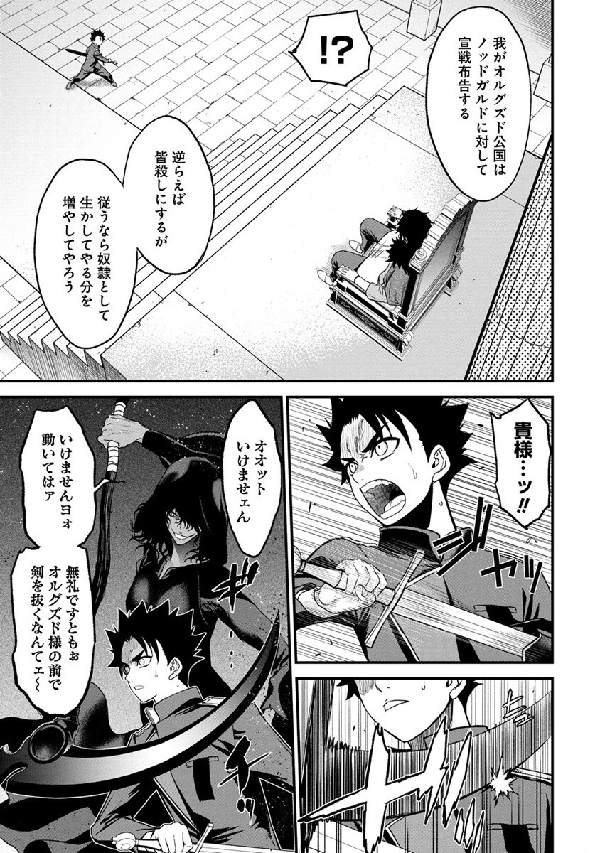 Cheat Eater Isekai Shoukan Kotogotoku Horobubeshi - Chapter 26.1 - Page 7