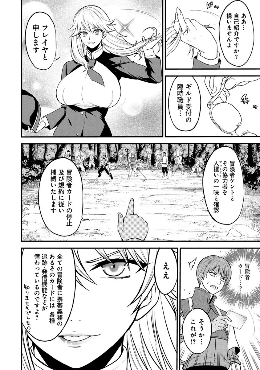 Cheat Eater Isekai Shoukan Kotogotoku Horobubeshi - Chapter 27.1 - Page 14