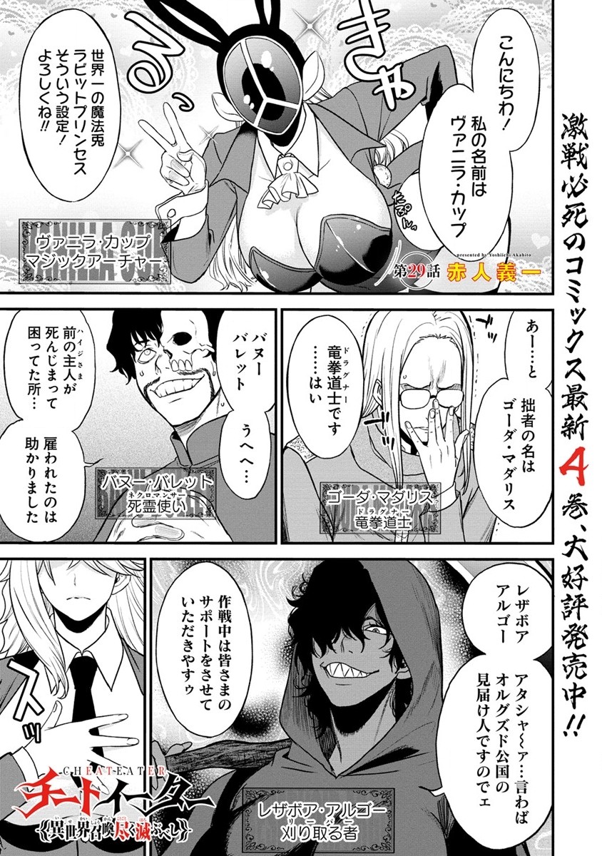 Cheat Eater Isekai Shoukan Kotogotoku Horobubeshi - Chapter 29.1 - Page 1