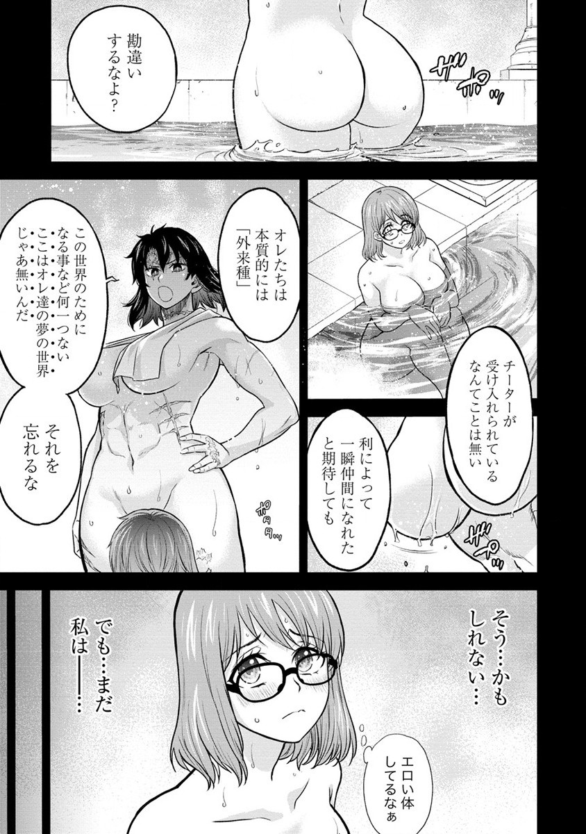 Cheat Eater Isekai Shoukan Kotogotoku Horobubeshi - Chapter 29.1 - Page 13