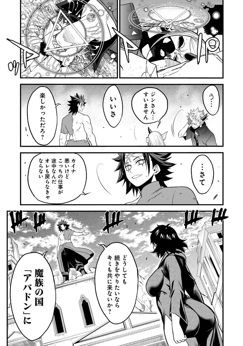 Cheat Eater Isekai Shoukan Kotogotoku Horobubeshi - Chapter 29.2 - Page 14